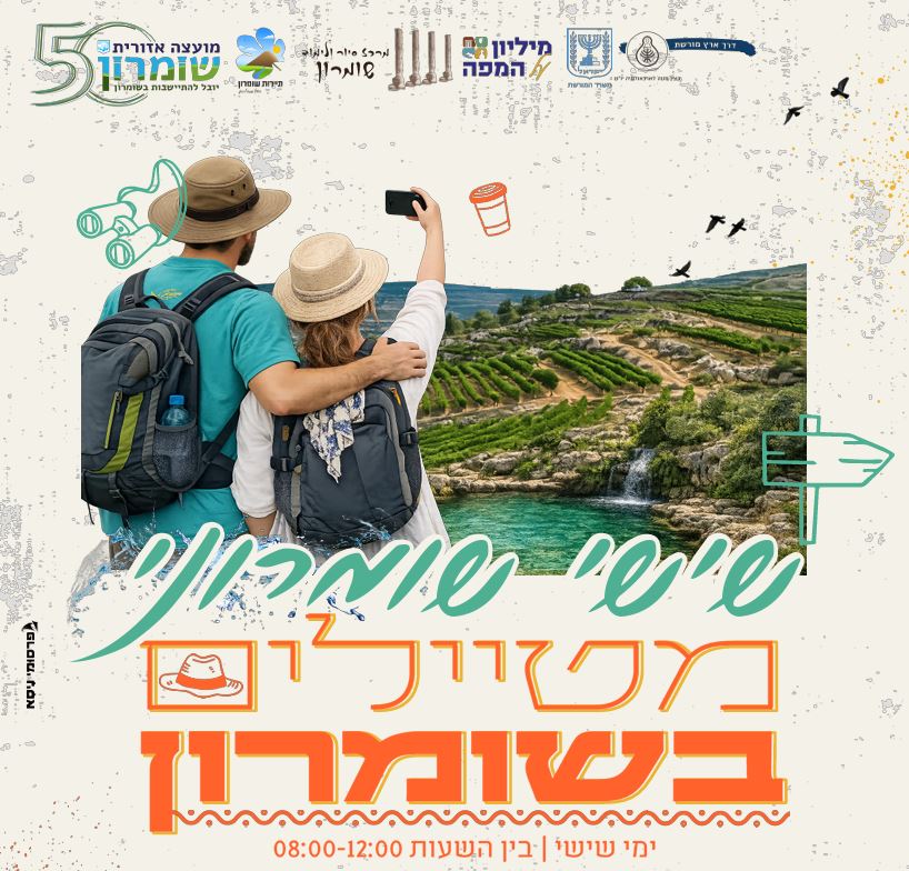 שישי שומרוני