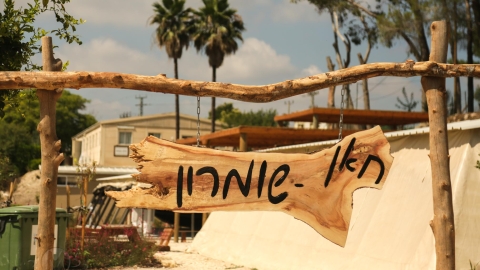 חאן שומרון מבית מרכז סיור ולימוד שומרון