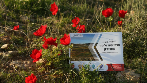 מרכז סיור ולימוד שומרון