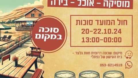 גן הבירה של נפתלי 