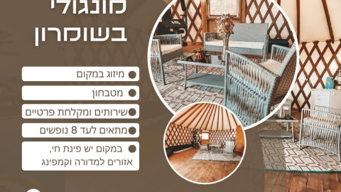 חאן הנקודה הכפרית איתמר