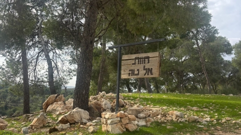 חוות אל נווה